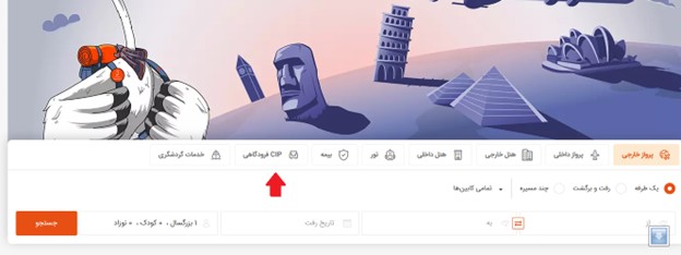 رزرو Cip از سایت بوکینگ به ساده ترین روش