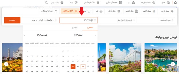 رزرو Cip از سایت بوکینگ چگونه انجام می شود؟