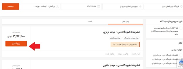 وارد کردن تعداد مسافران