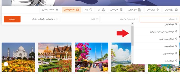 مراحل رزرو Cip از سایت بوکینگ