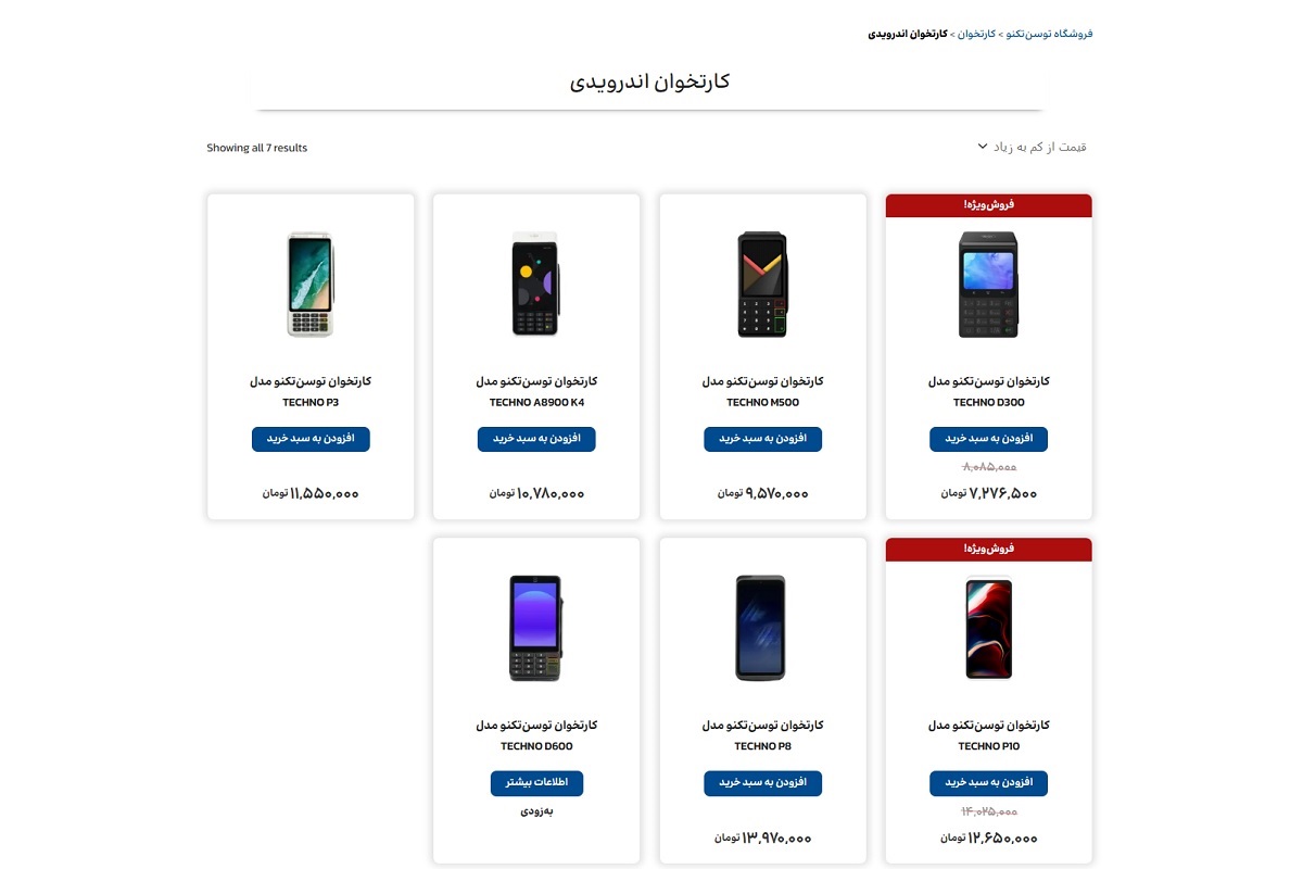 لیست قیمت کارتخوان های اندرویدی توسن تکنو