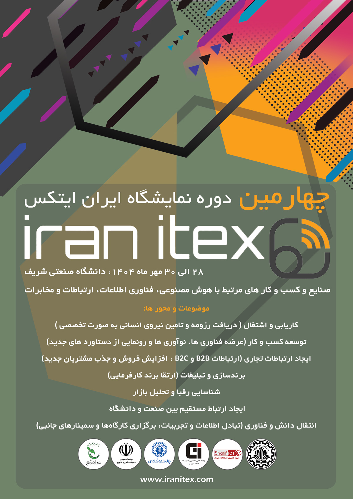 چهارمین دوره نمایشگاه ایران ایتکس “IRAN ITEX 2025”