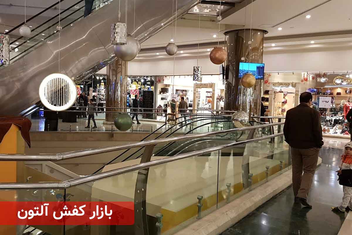 آدرس بازار کفش مشهد برای خرید عمده و تک برج آلتون در مشهد