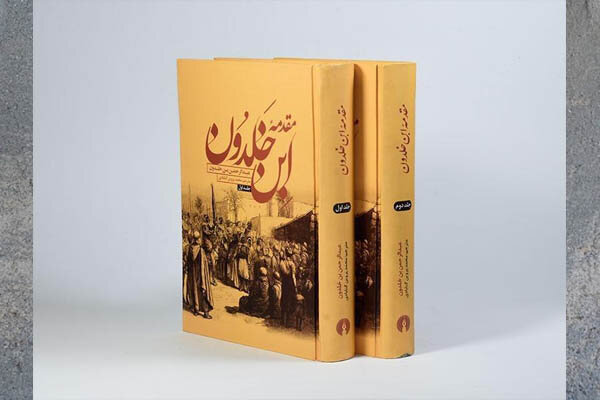 چاپ تازه‌ای از «مقدمه ابن خلدون» منتشر شد - خبرگزاری مهر | اخبار ایران و  جهان | Mehr News Agency