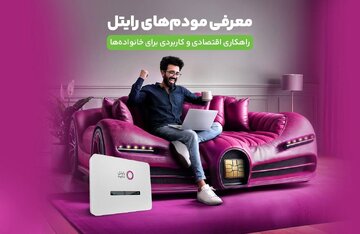 معرفی مودم‌های رایتل؛ راهکاری اقتصادی و کاربردی برای خانواده‌ها