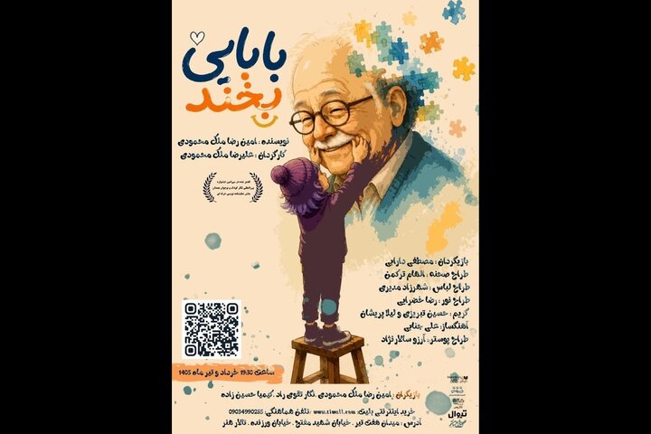 «بابایی بخند» به تالار هنر اجرا می‌آید