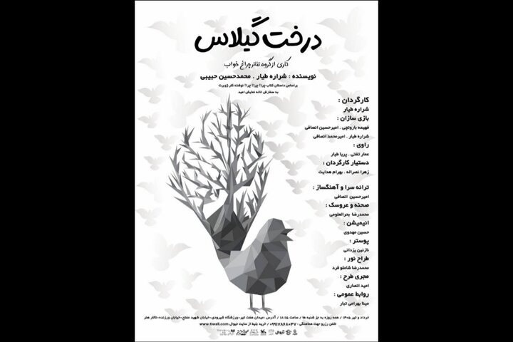 «درخت گیلاس» در تالار هنر به صحنه می‌رود