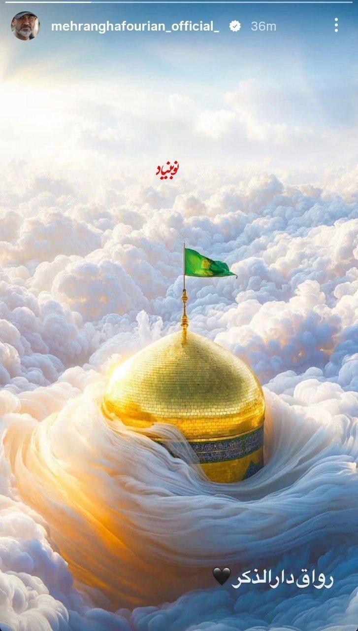 استوری مهران غفوریان برای مزار رهبر شهید + فیلم