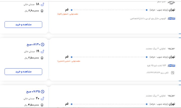 قیمت بلیت اتوبوس تهران- قم چند؟