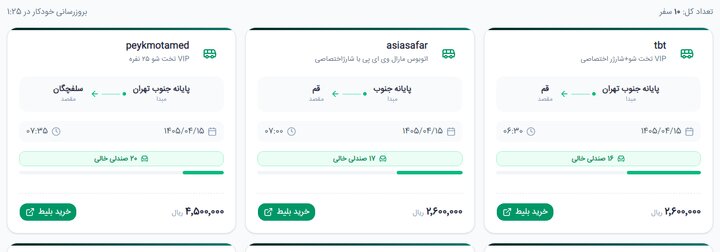 قیمت بلیت اتوبوس تهران- قم چند؟