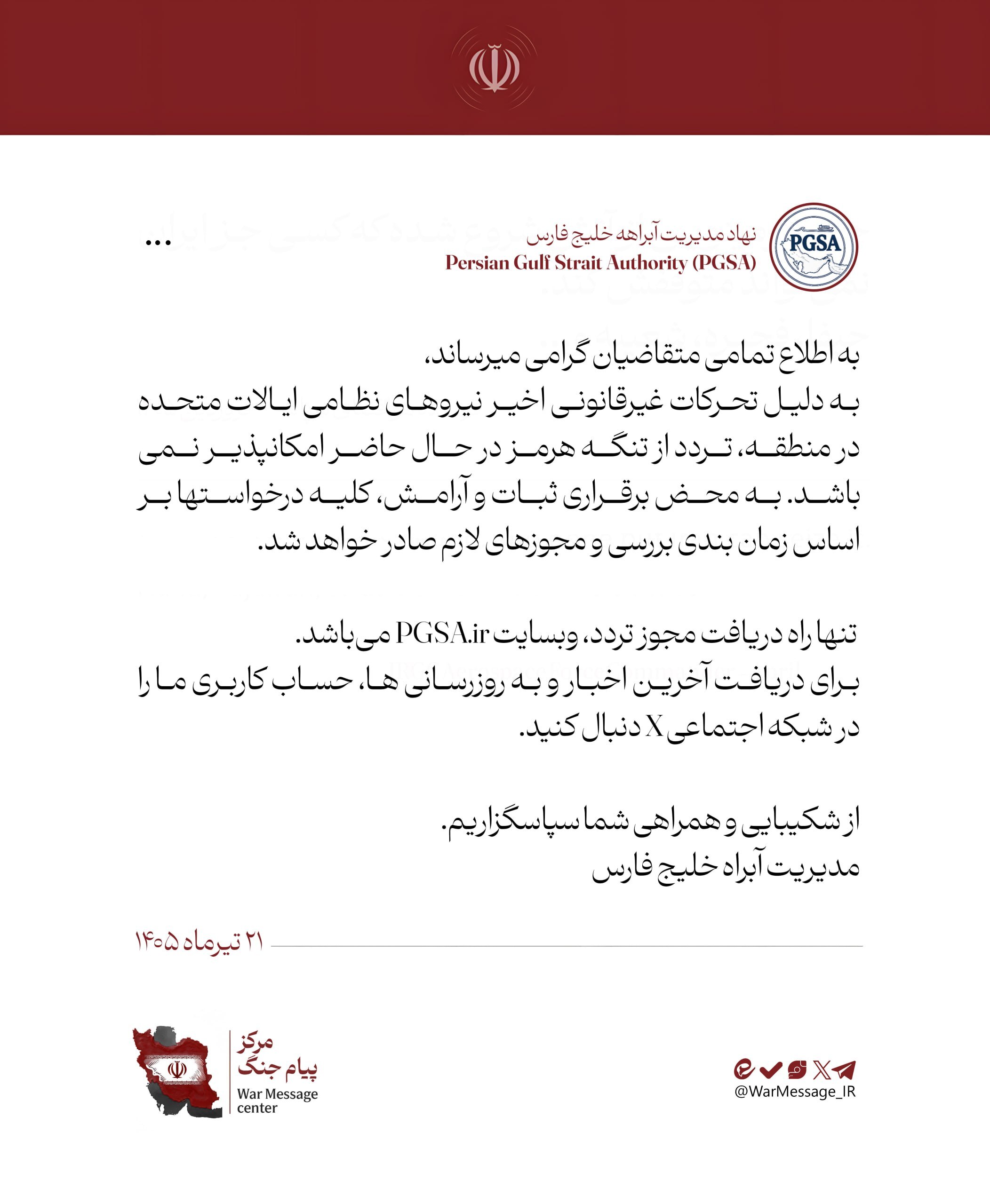ادعای توقف تردد در تنگه هرمز پس از تحولات اخیر