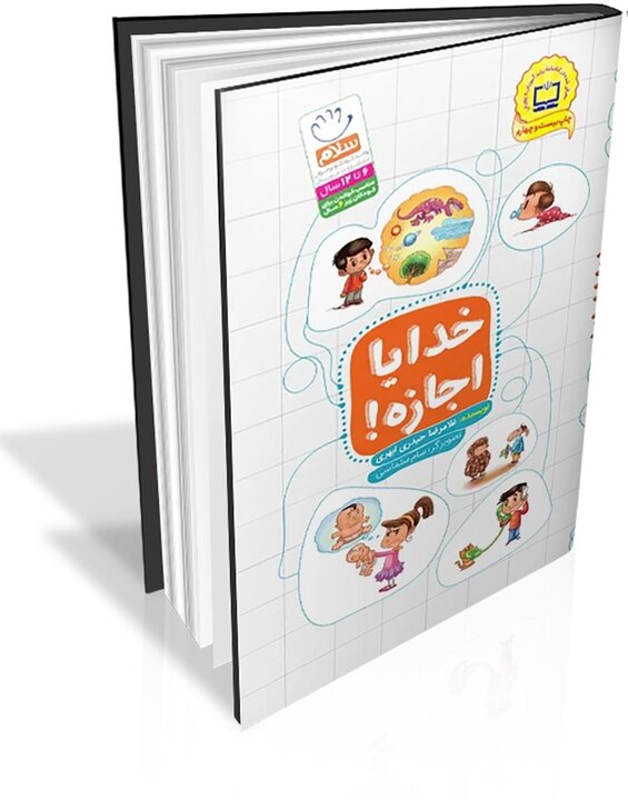 محرابهای کاغذی و فیلسوفان کوچک محرابهای کاغذی و فیلسوفان کوچک
