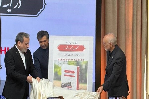افتتاحیه رویداد محرم و عاشورا در آینه اسناد وزارت امور خارجه برگزار شد افتتاحیه رویداد محرم و عاشورا در آینه اسناد وزارت امور خارجه برگزار شد