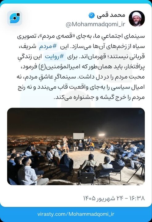 حجتالاسلام قمی: سینماگر عاشق مردم، رنج آنها را خرج جشنواره نمیکند حجتالاسلام قمی: سینماگر عاشق مردم، رنج آنها را خرج جشنواره نمیکند