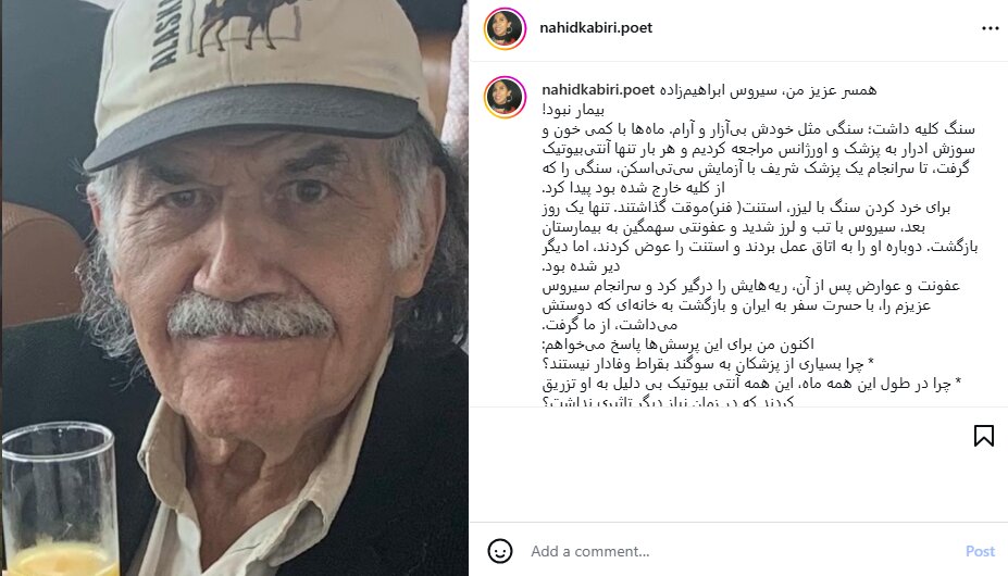 ناهید کبیری: همسرم، سیروس ابراهیمزاده بیمار نبود/ چرا بسیاری از پزشکان به سوگند بقراط وفادار نیستند؟ ناهید کبیری: همسرم، سیروس ابراهیمزاده بیمار نبود/ چرا بسیاری از پزشکان به سوگند بقراط وفادار نیستند؟