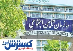 هشدار مهم تأمین اجتماعی به بازنشستگان و بیمه‌شدگان / این تماس تلفنی را جدی نگیرید