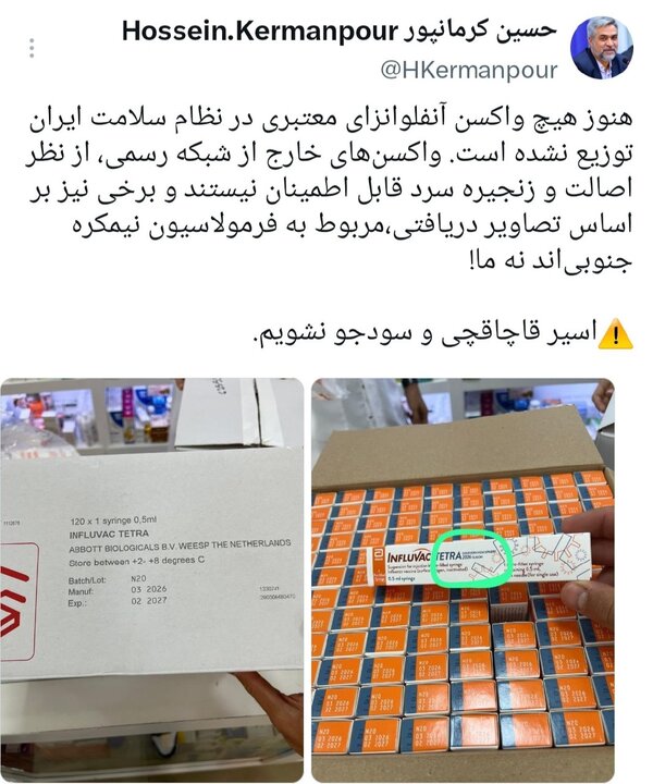 هشدار نسبت به سودجویی در فروش واکسن آنفلوانزا هشدار نسبت به سودجویی در فروش واکسن آنفلوانزا