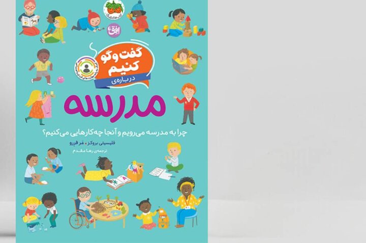 چرا شروع مدرسه برای بعضی کودکان ترسناک است؟