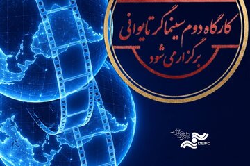 کارگاه دوم کووان یوئن لای برگزار می‌شود